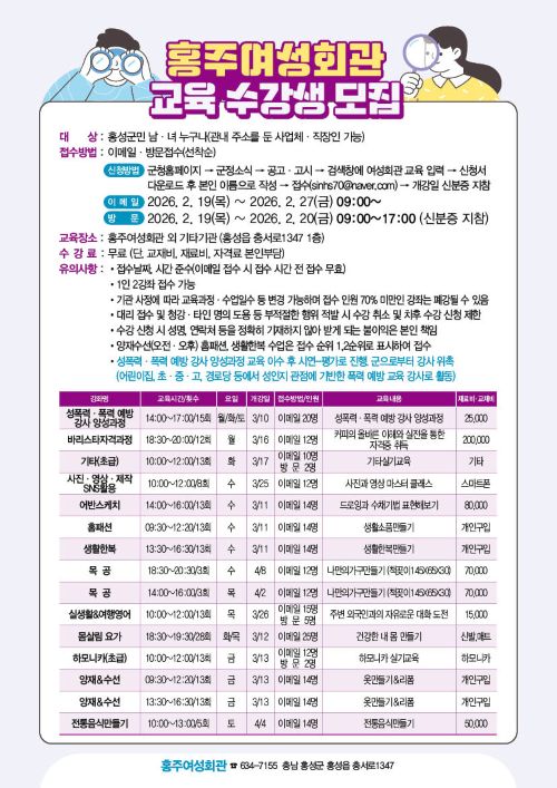 ▲ 배움이 일자리로 상반기 수강생 모집 포스터.ⓒ홍주여성회관