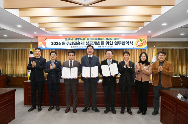 ▲ 원주시가 '2026 원주라면축제'의 성공적인 개최를 위해 19일 시청 7층 투자상담실에서 삼양식품, 강원특별자치도경제진흥원과 업무협약을 체결했다. ⓒ원주시