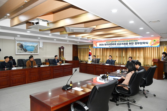 ▲ 원주시가 '2026 원주라면축제'의 성공적인 개최를 위해 19일 시청 7층 투자상담실에서 삼양식품, 강원특별자치도경제진흥원과 업무협약을 체결했다. ⓒ원주시