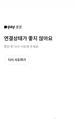 ▲ ⓒ카카오페이증권 MTS 화면 캡쳐