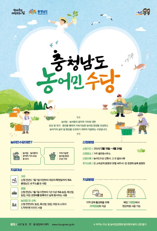 ▲ 2026 농어민수당 신청 포스터.ⓒ논산시