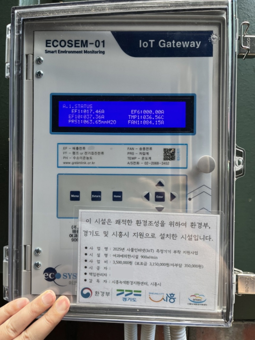 ▲ 시흥시는 사물인터넷(IoT) 측정기기 부착 지원사업을 추진해 대기오염을 효율적으로 관리한다 ⓒ시흥시 제공
