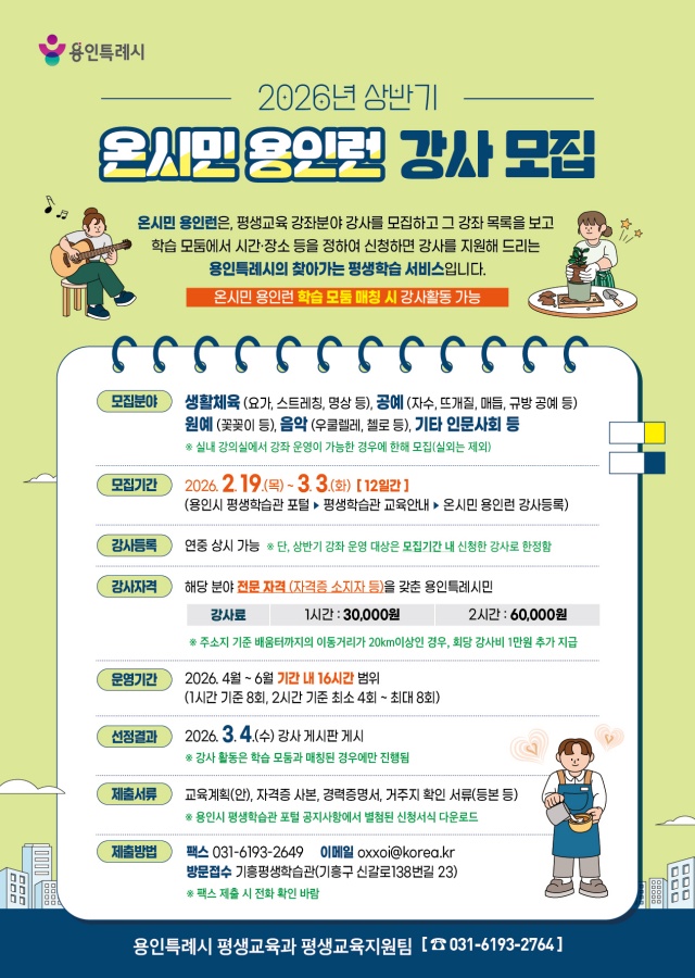 ▲ 용인시 찾아가는 배달학습 ‘온시민 용인런’ 강사 모집 포스터. ⓒ용인시 제공