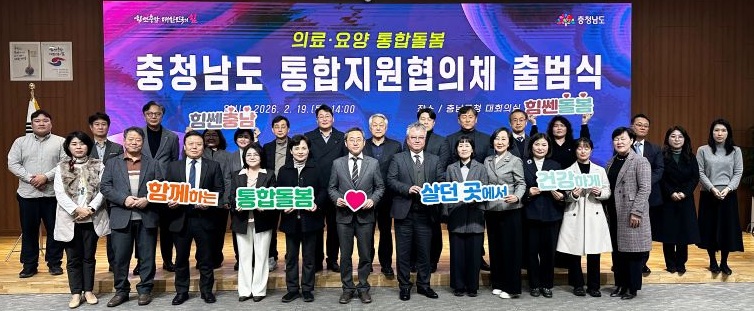 ▲ 충남도가 19일 도청 대회의실에서 통합지원협의체 출범식에 앞서 참석자들이 기념촬영을 하고 있다.ⓒ충남도