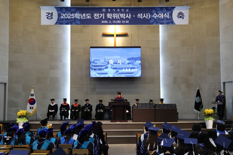 ▲ 대학원 학위수여식.ⓒ명지대