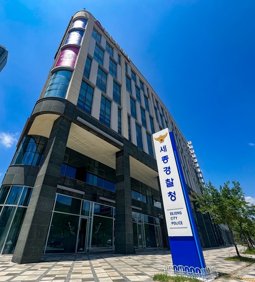 ▲ 세종경찰청 모습.ⓒ세종경찰청