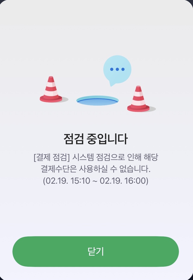 ▲ 네이버페이 일부 결제와 예약 과정에서 19일 오류가 발생해 고객 불편이 이어지고 있다. ⓒ네이버페이