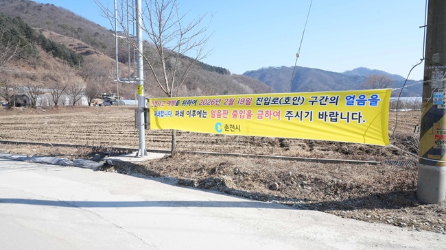 ▲ 춘천시가 해빙기를 맞아 춘천 지역 주요 얼음낚시터 접근로의 얼음을 20일까지 파쇄한다. ⓒ춘천시