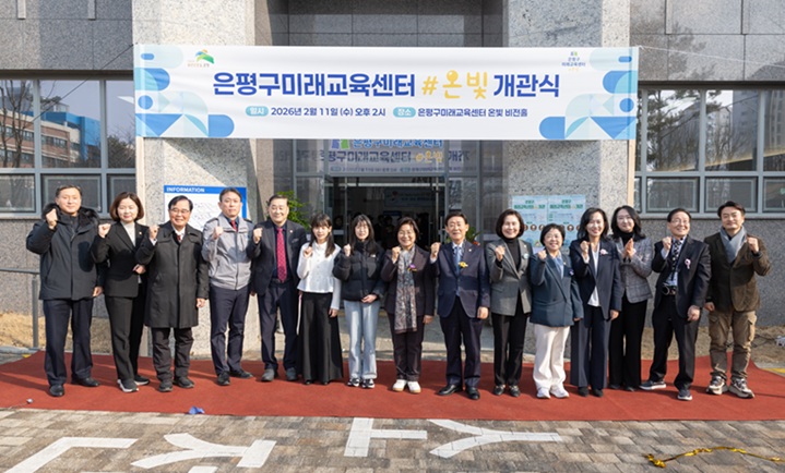 ▲ 서울은평구 미래교육센터 개관식에서 최은정 상명대 산학부총장(오른쪽에서 4번째)을 비롯해 주요 참석자들이 단체 기념사진을 찍고 있다.ⓒ상명대