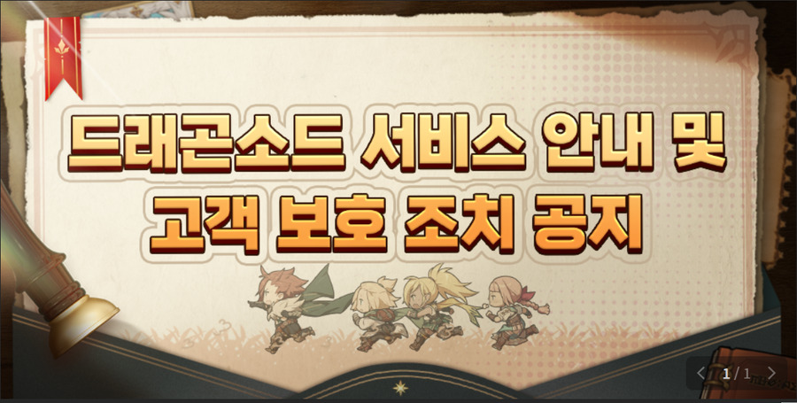 ▲ ⓒ웹젠 드래곤소드 홈페이지 캡처