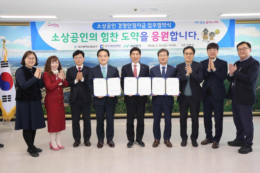 ▲ 달서구는 대구신용보증재단, ㈜iM뱅크와 협력하여‘소상공인 특례보증’사업을 추진한다.ⓒ달서구