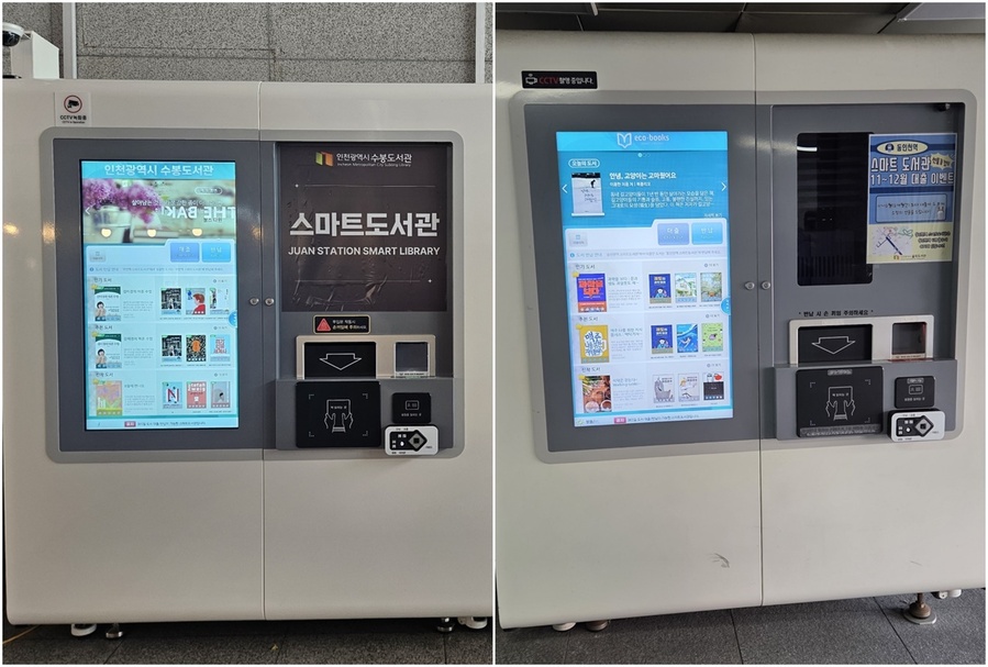 ▲ 인천 주안역(왼쪽)과 동인천역에 배리어프리 스마트도서관이 설치됐다.ⓒ인천시 제공