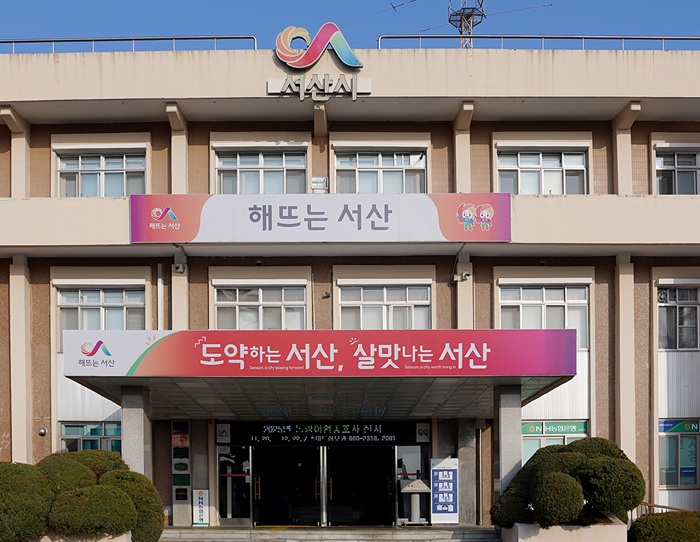▲ 서산시청 모습.ⓒ서산시