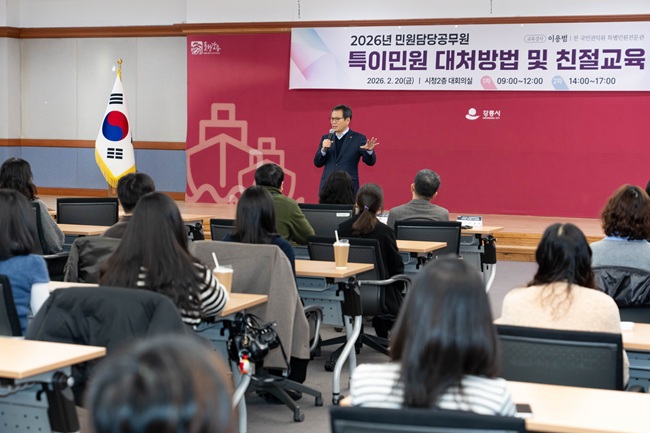 ▲ 강릉시가 20일 시청 대회의실에서 읍면동 및 종합민원실 민원담당공무원 80여 명을 대상으로 '특이민원 대처방법 및 친절교육'을 실시했다. ⓒ강릉시