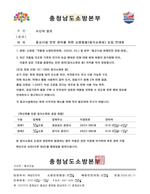 ▲ 위조 공문.ⓒ충남소방본부