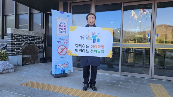 ▲ 청렴 다짐 릴레이하는 김문근 단양군수