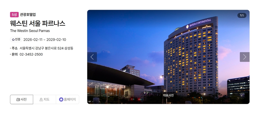 ▲ ⓒ한국관광협회중앙회 호텔업등급관리국