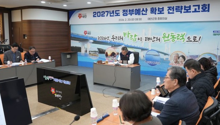 ▲ 지난 20일 군청 중회의실에서 열린 내년도 정부예산 확보 전략보고회 모습.ⓒ태안군