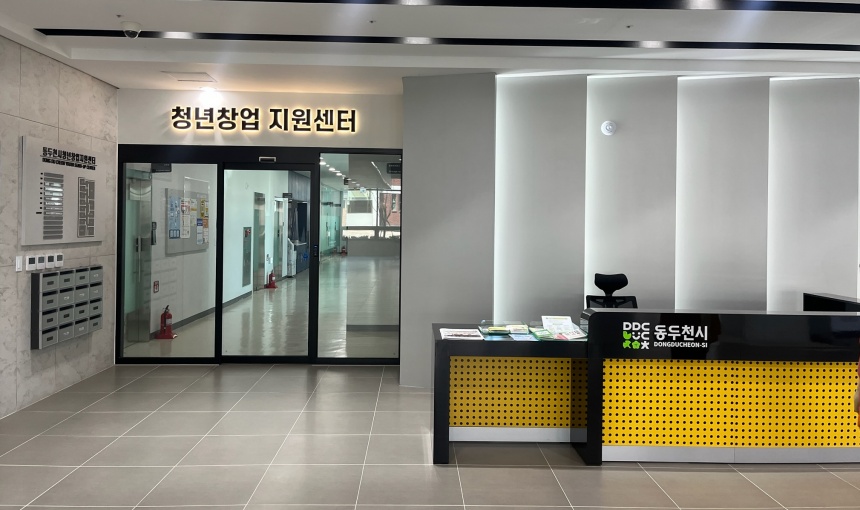 ▲ 동두천시 청년창업지원센터는 다음달 13일까지 센터에 입주할 신규 기업을 모집한다 ⓒ동두천시 제공