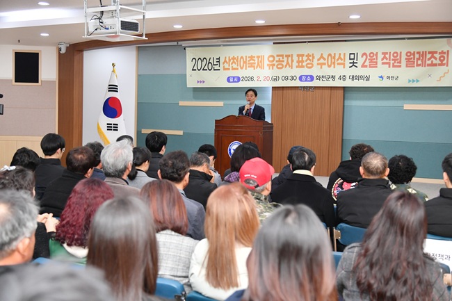 ▲ 2026 화천산천어축제 유공자 표창 수여식 및 2월 월례조회가 20일 화천군청에서 최문순 군수, 안중기 부군수를 비롯한 축제 종사자, 군부대 관계자, 군청 전 직원들이 참석한 가운데 열렸다. ⓒ화천군