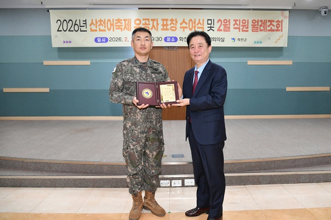 ▲ 2026 화천산천어축제 유공자 표창 수여식 및 2월 월례조회가 20일 화천군청에서 최문순 군수, 안중기 부군수를 비롯한 축제 종사자, 군부대 관계자, 군청 전 직원들이 참석한 가운데 열렸다. ⓒ화천군