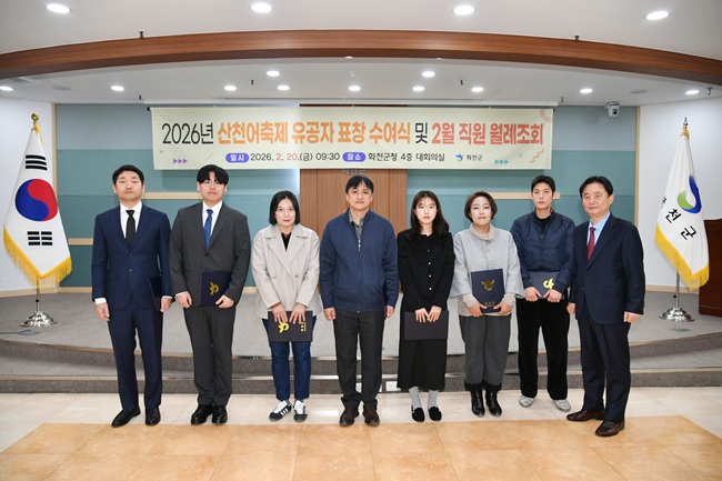 ▲ 2026 화천산천어축제 유공자 표창 수여식 및 2월 월례조회가 20일 화천군청에서 최문순 군수, 안중기 부군수를 비롯한 축제 종사자, 군부대 관계자, 군청 전 직원들이 참석한 가운데 열렸다. ⓒ화천군