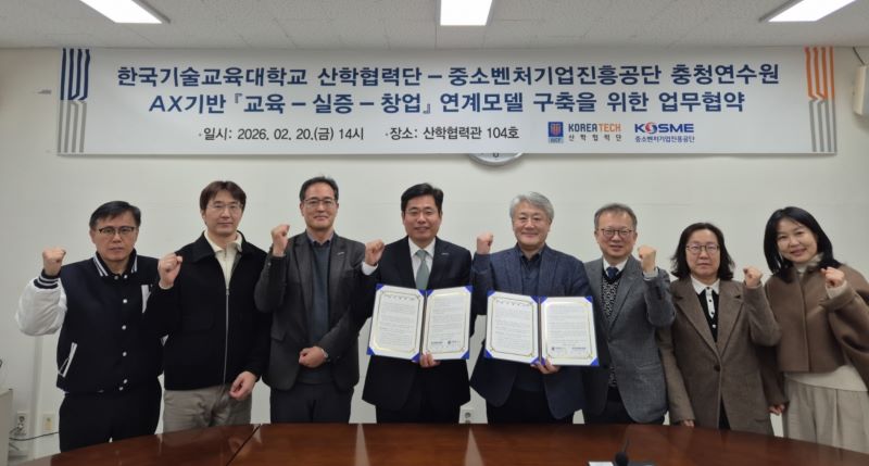 ▲ 한국기술교육대 산학협력단과 중소벤처기업진흥공단 충청연수원이 20일 한국기술교육대 산학협력관에서 업무협약을 체결하고 관계자들이 기념 촬영을 하고 있다.ⓒ한기대