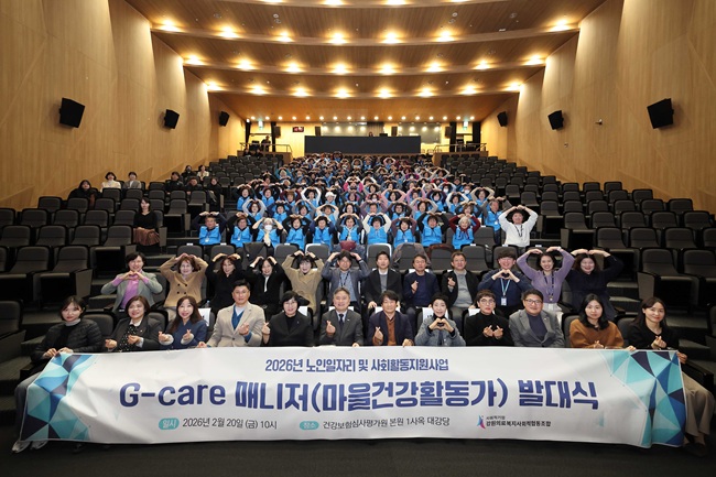 ▲ 건강보험심사평가원이 20일 강원의료복지사회적협동조합이 주관하는 2026년 G-care 매니저(마을건강활동가) 발대식을 원주 본원에서 개최했다. ⓒ건강보험심사평가원