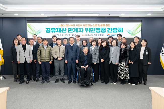 ▲ 강릉시가 투명하고 공정한 공유재산 관리 체계를 구축하기 위해 20일 시청 8층 상황실에서 김홍규 강릉시장 주재로 '공유재산 관계자 위민경청 간담회'를 개최했다. ⓒ강릉시
