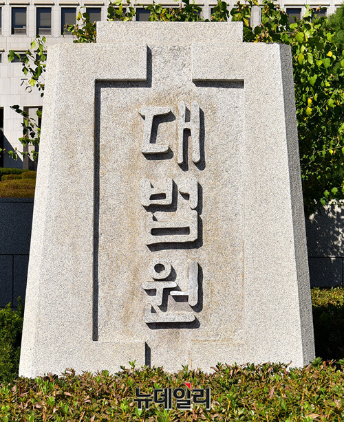 ▲ 대법원. ⓒ뉴데일리 DB