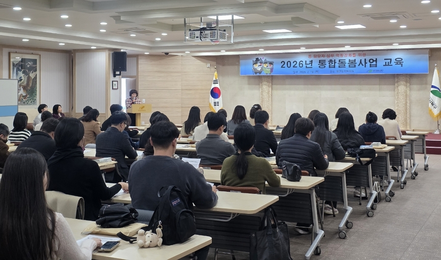 ▲ 대구 북구청(청장 배광식)은 2월 19일 구청 대회의실에서 동 행정복지센터 통합돌봄 담당자들을 대상으로 ‘2026년 통합돌봄사업 교육’을 실시했다.ⓒ대구 북구청