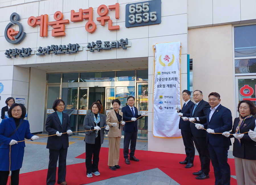 ▲ 전남도 공공산후조리원 8호점 개원식ⓒ전라남도 제공