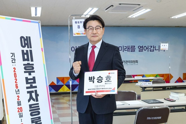 ▲ 박승호 전 포항시장이 지난 20일 포항남구선거관리위원회에서 포항시장 예비후보 등록을 하고 있다.ⓒ박승호 예비후보