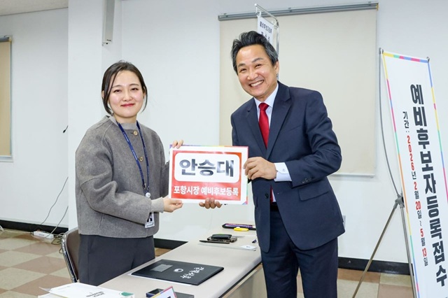 ▲ 안승대 전 울산광역시 행정부시장이 지난 20일 포항남구선거관리위원회에서 포항시장 예비후보 등록을 하고 있다.ⓒ안승대 예비후보