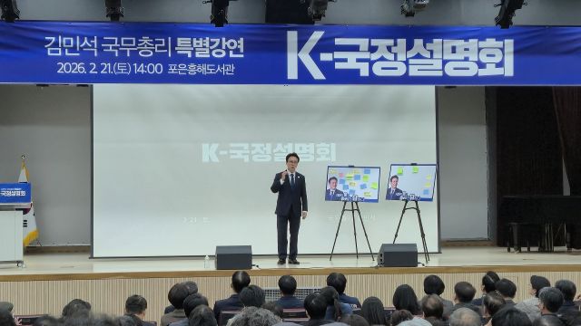 ▲ 김민석 총리가 21일 오후 경북 포항 포은흥해도서관에서 11번째 ‘K-국정설명회’를 하고 있다.ⓒ뉴데일리