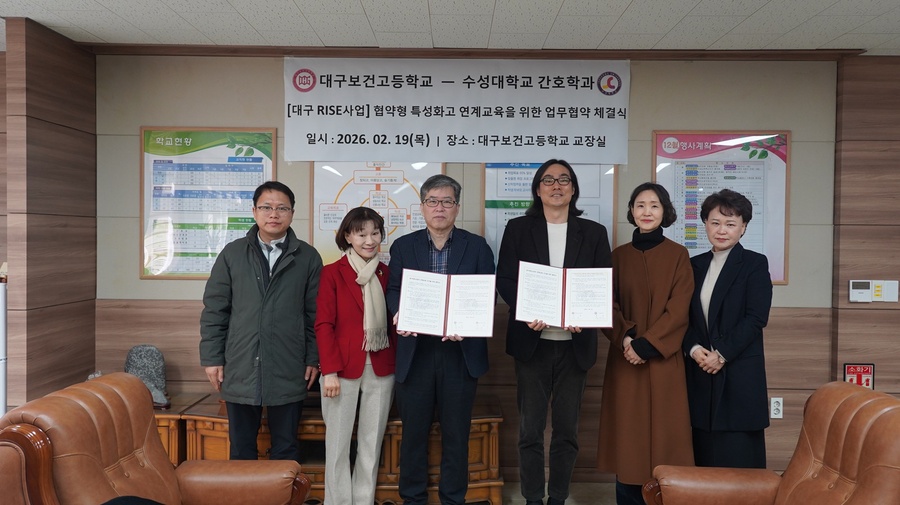 ▲ 수성대학교 강성수 산학협력단장과 대구보건고등학교 이진 교장이 협약식 후 기념촬영을 하고 있다.ⓒ수성대