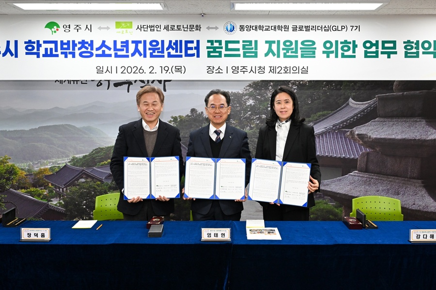 ▲ 영주시는 지난 19일 시청 제2회의실에서 사단법인 세로토닌문화와 동양대학교 대학원 글로벌리더십(GLP) 7기, 영주시학교밖청소년지원센터 지원을 위한 업무협약을 체결했다(왼쪽부터 장덕흠 회장, 엄태현 영주시장 권한대행, 강다해 세로토닌문화 부원장).ⓒ영주시