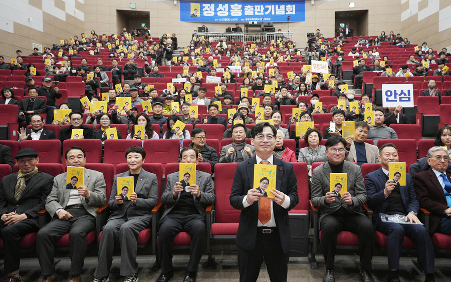 ▲ 지난 21일 광주교대 풍향문화관에서 정성홍 광주민주진보시민교육감 단일후보 출판기념회가 열렸다.ⓒ뉴데일리 (이성호)