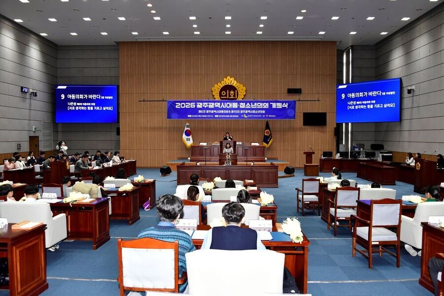 광주시, 아동·청소년의회 개원… 의정활동 개시