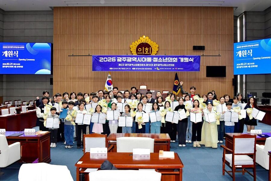 ▲ 광주시, 아동·청소년의회 개원ⓒ광주광역시 제공