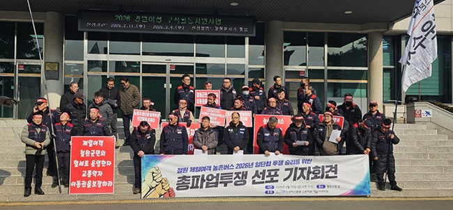 ▲ 전국공공운수 사회서비스노조 민주버스본부 강원지부 제일여객지회는 사측이 조합원들을 상대로 노골적인 탄압을 이어왔다며 이를 개선하기 위해 20일 파업에 돌입했다.ⓒytn 갈무리