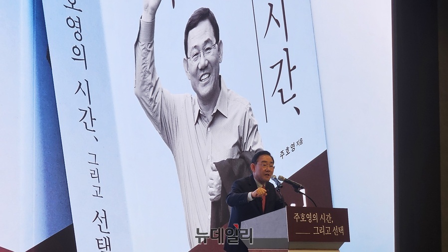 ▲ 주호영 국회부의장이 22일 오후 3시 대구 그랜드호텔 다이너스티홀에서 주 부의장의 저서 ‘주호영의 시간, 그리고 선택’ 출간 기념 북콘서트를 열었다.ⓒ뉴데일리