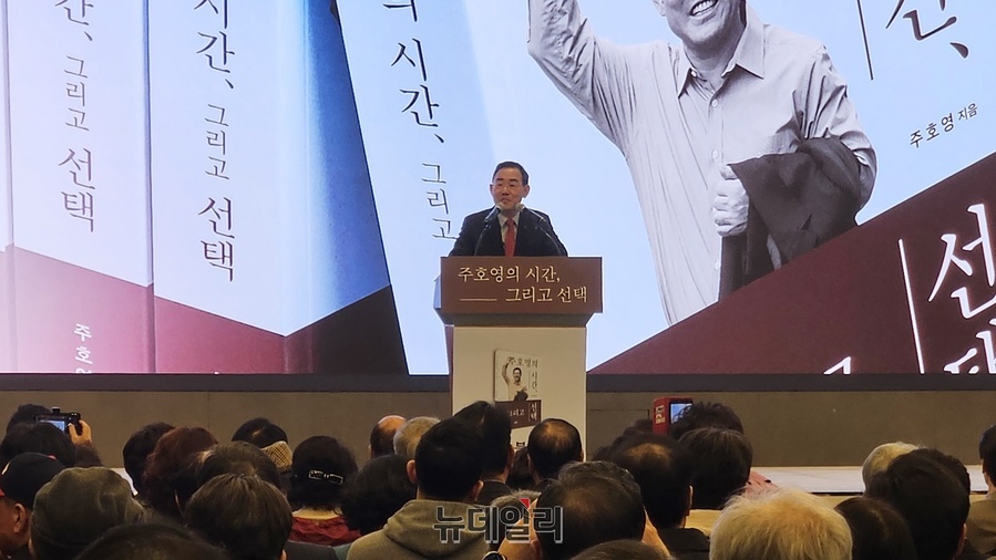 ▲ 주 부의장은 인사말에서 22년 만에 처음 책을 낸 배경에 대해 “6선쯤 되니 후배들에게 무언가를 남겨야 할 의무감이 들었고, 대구에서 제가 한 일을 알리려는 목적도 있다”고 털어놨다.ⓒ뉴데일리