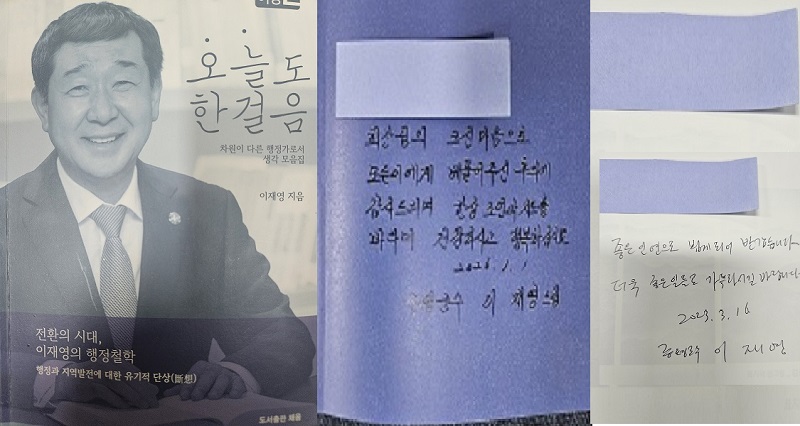 ▲ 이재영 증평군수가 출판기념회를 위해 준비했던 책 표지(좌)와 이 군수측이 적은 것으로 보이는 인사말과 서명(중),2022년 지방선거전 이 군수가 사인해 배포했던 출판기념회의 사인과 인사말 글귀(우).