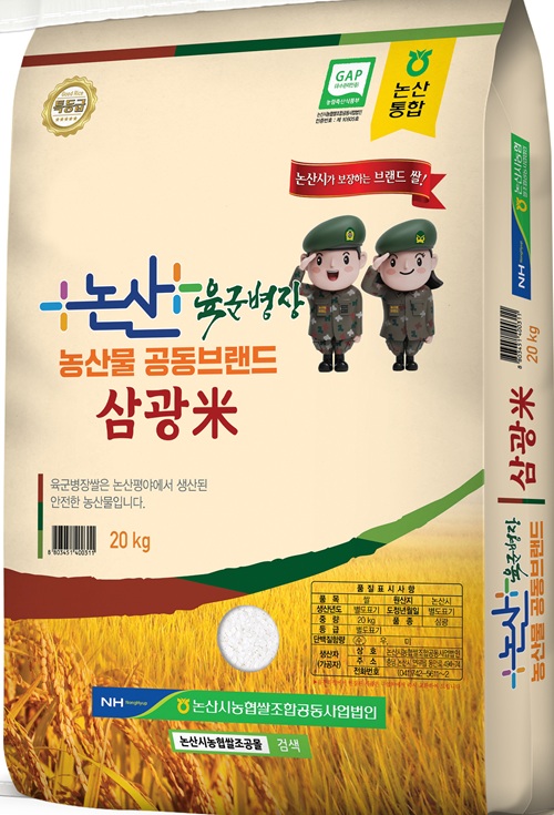 ▲ 지난해 대상을 받은 충남 논산시 농산물 공동브랜드인 '논산 육군병장쌀 삼광미' 20kg 포장 제품 모습.ⓒ충남도