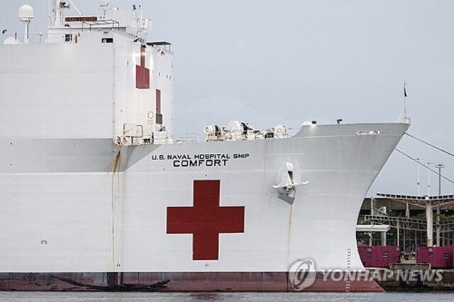 ▲ 미국 해군의 병원선 컴포트호. EPAⓒ연합뉴스