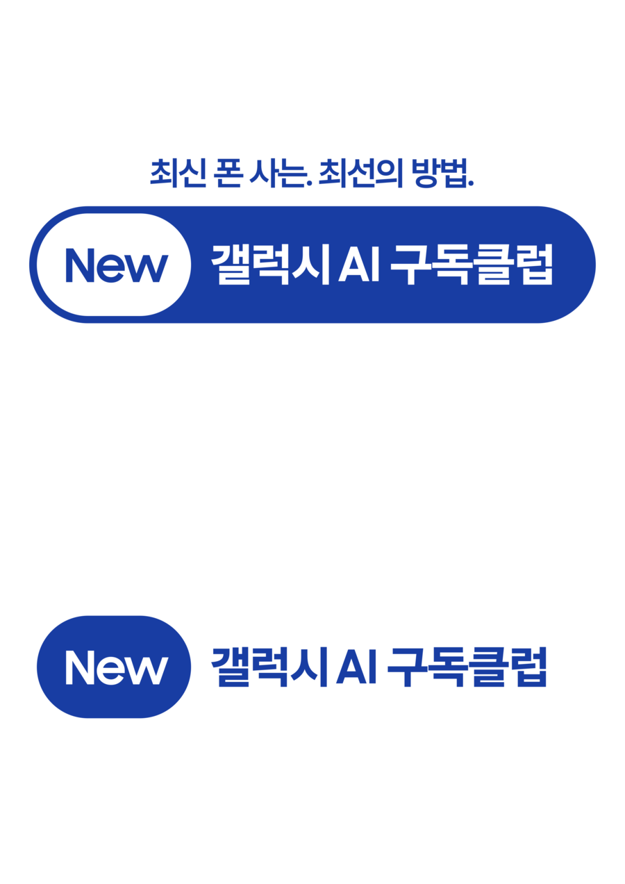▲ New 갤럭시 AI 구독클럽 이미지ⓒ삼성전자