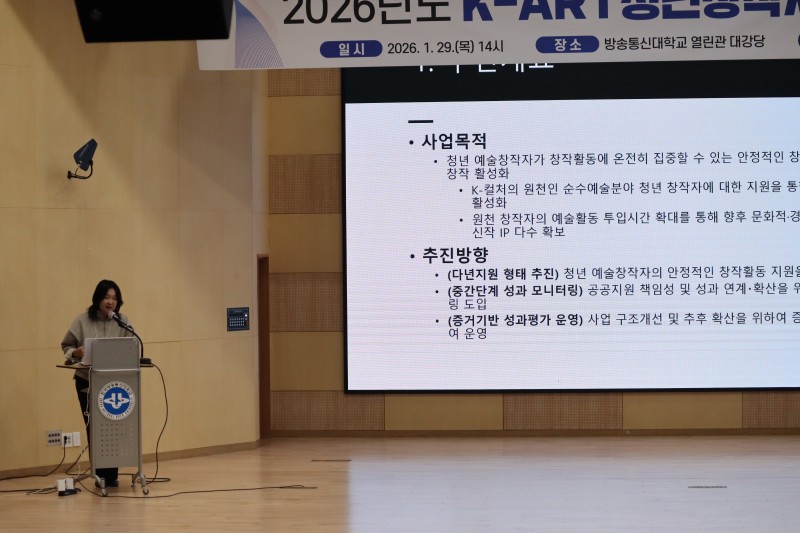 ▲ '2026 K-ART청년창작자지원 사업설명회' 현장.ⓒ한국문화예술위원회