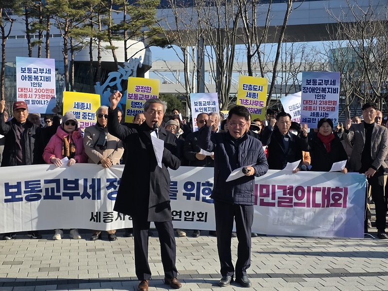 ▲ 지난해 12월 1일 세종사랑 시민연합회가 행정안전부 앞에서 ‘세종특별자치시 보통교부세 정상화 촉구 시민 궐기대회’하고 있다.ⓒ세종사랑 시민연합회