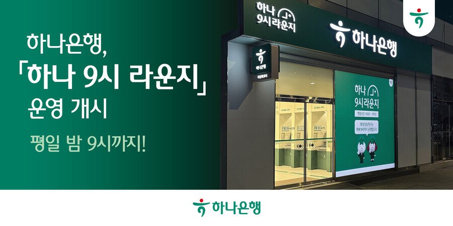 ▲ ⓒ하나은행